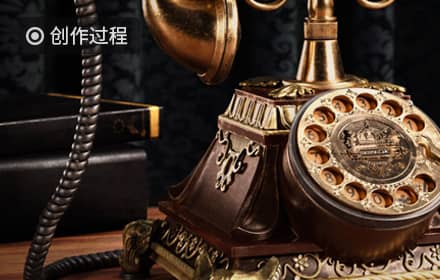老式电话图文制作过程分解